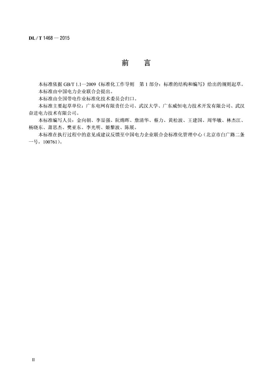 DLT1468-2015 电力用车载式带电水冲洗装置.pdf_第3页