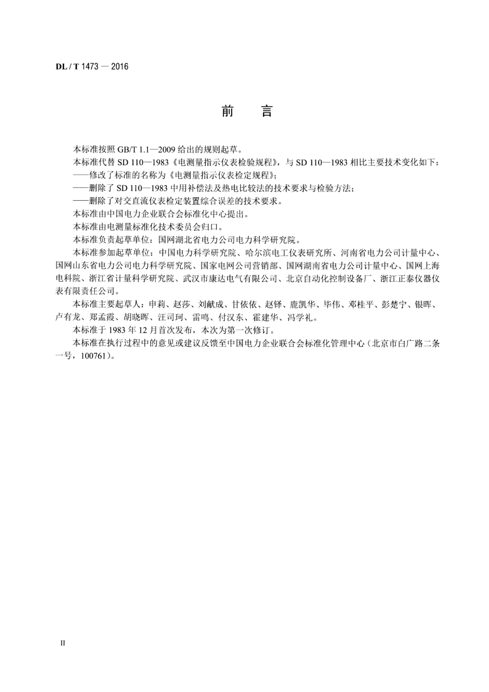DLT1473-2016 电测量指示仪表检定规程.pdf_第3页