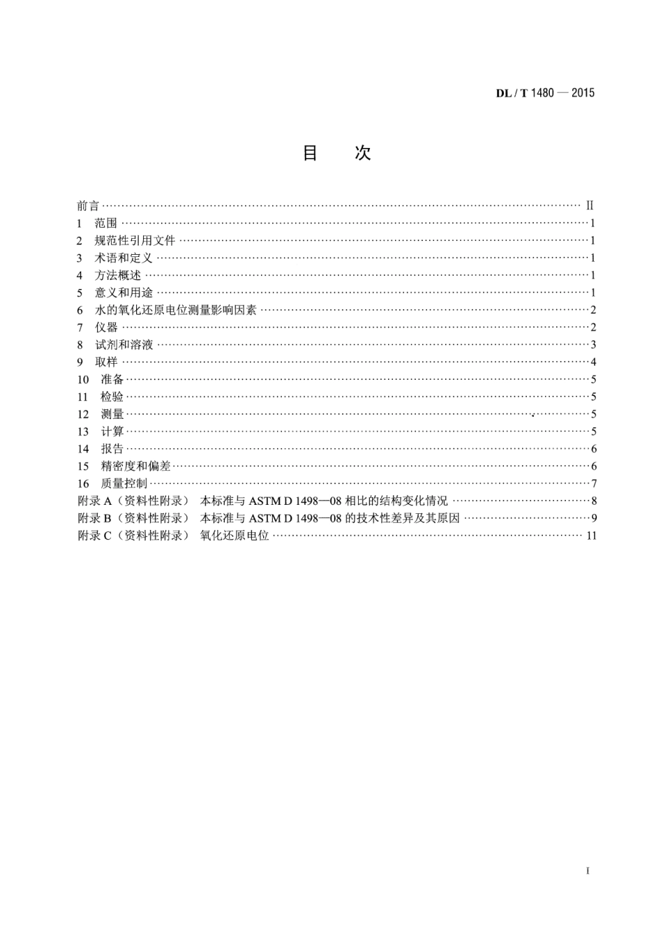 DLT1480-2015 水的氧化还原电位测量方法.pdf_第2页