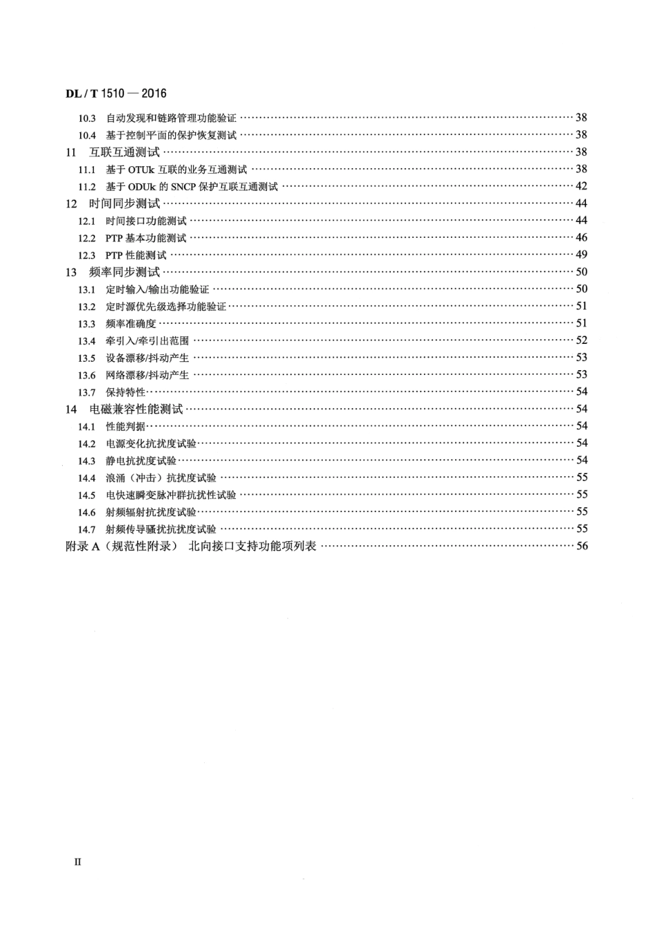 DLT1510-2016 电力系统光传送网(OTN)测试规范.pdf_第3页