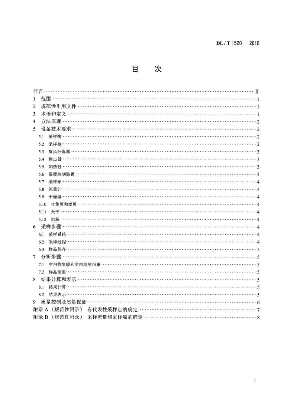 DLT1520-2016 火电厂烟气中细颗粒物 (PM2.5)测试技术规范 重量法.pdf_第2页