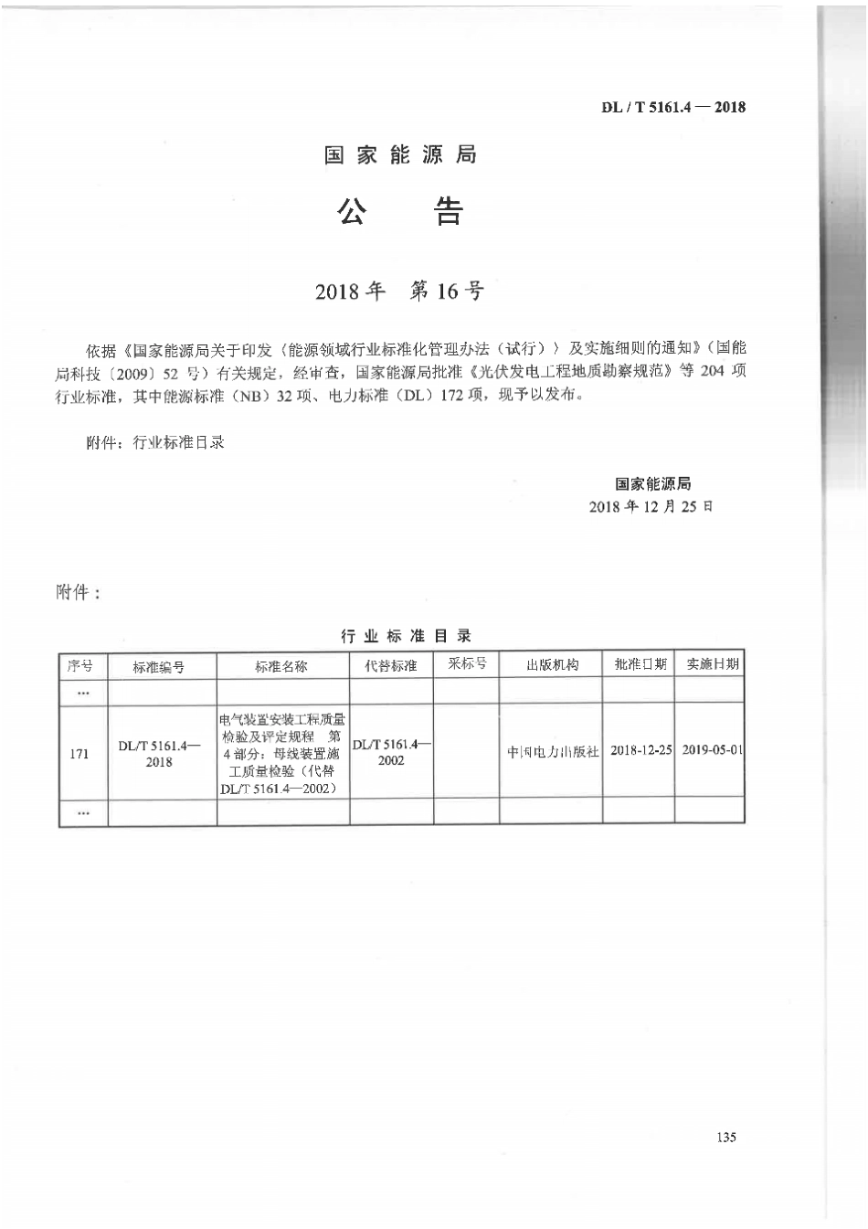 DLT5161.4-2018《电气装置安装工程质量检验及评定规程第4部分母线装置施工质量检验》.pdf_第3页