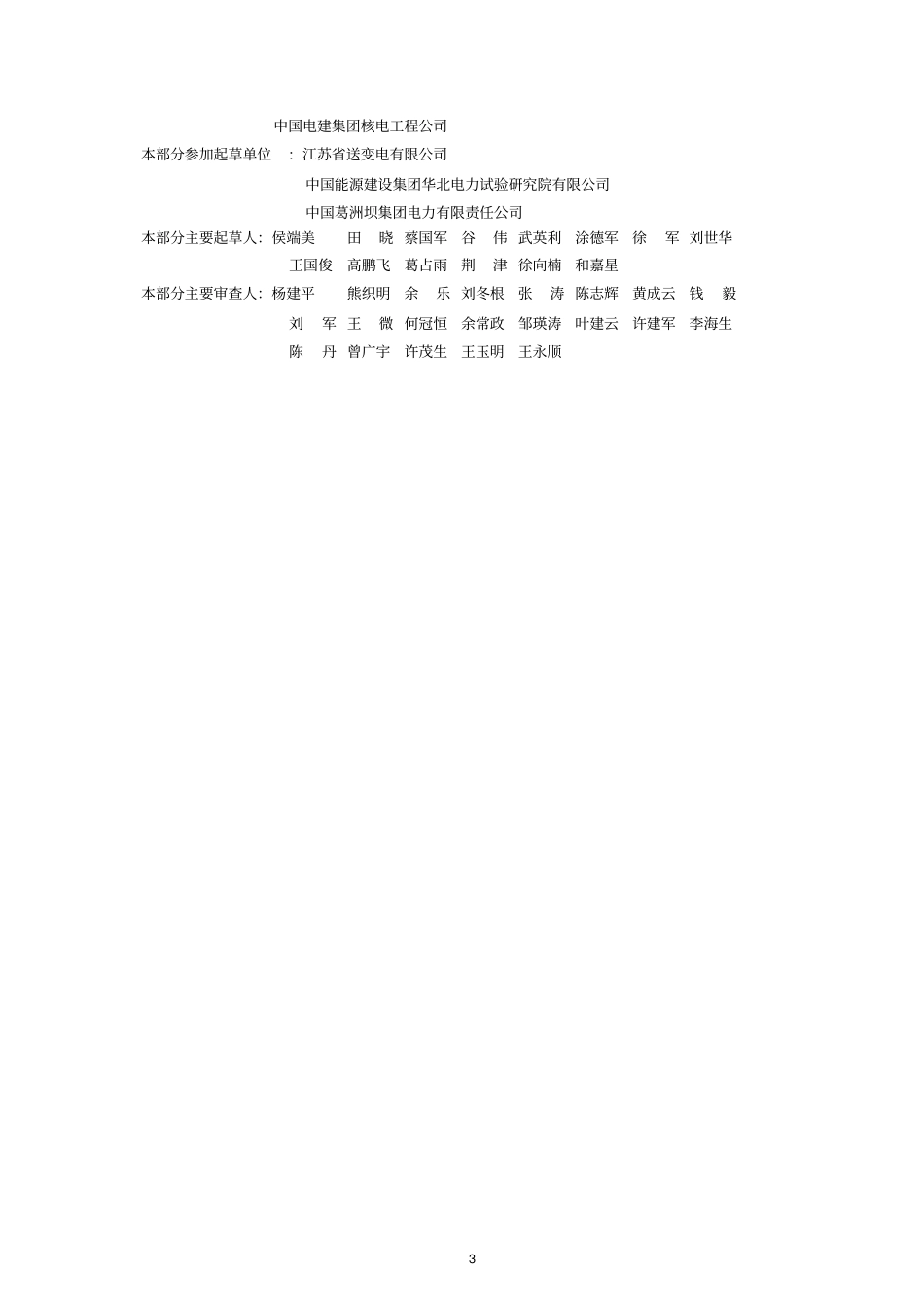 DLT5161.5-2018电缆线路施工质量检验.pdf_第3页