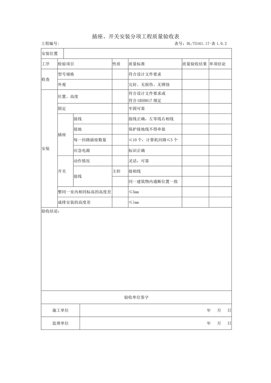 DLT5161.17.pdf_第1页