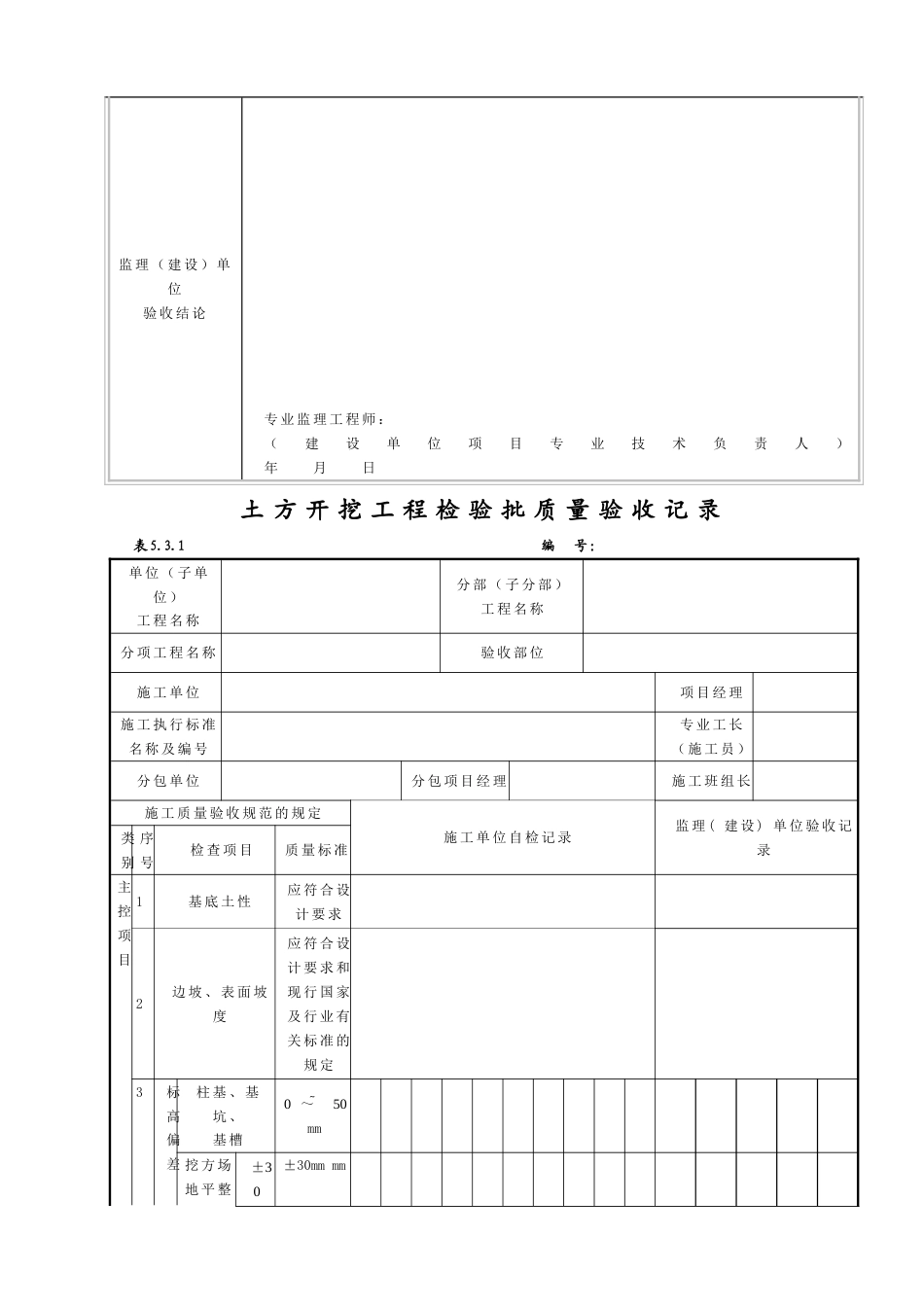 DLT5210.1-2012版电力建设施工质量验收及评价规程表格.doc_第2页