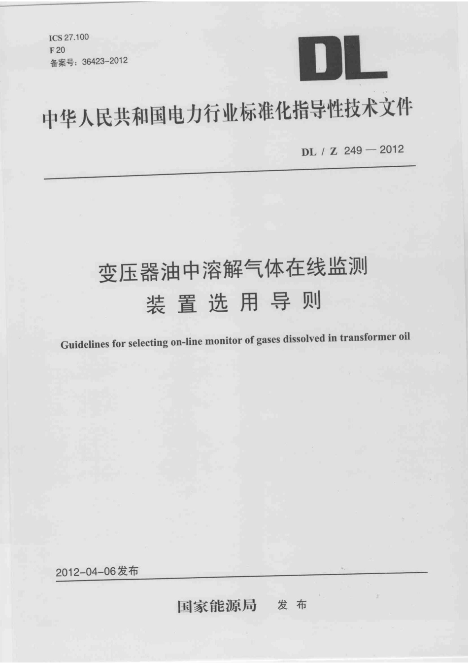 DLZ249-2012 变压器油中溶解气体在线监测装置选用导则.pdf_第1页