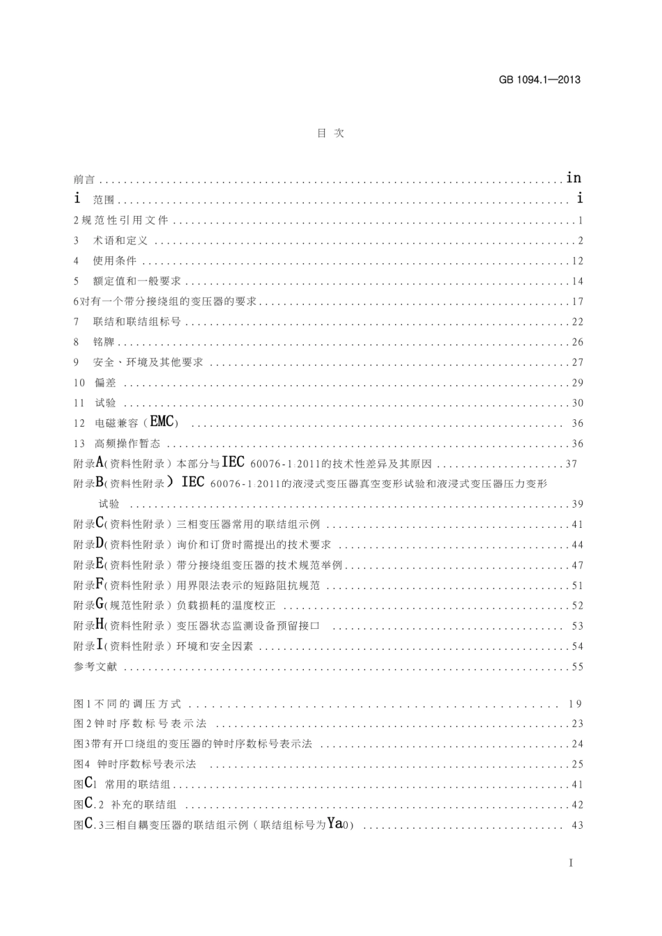 GB T 1094.1-2013 电力变压器　第1部分：总则.pdf_第2页