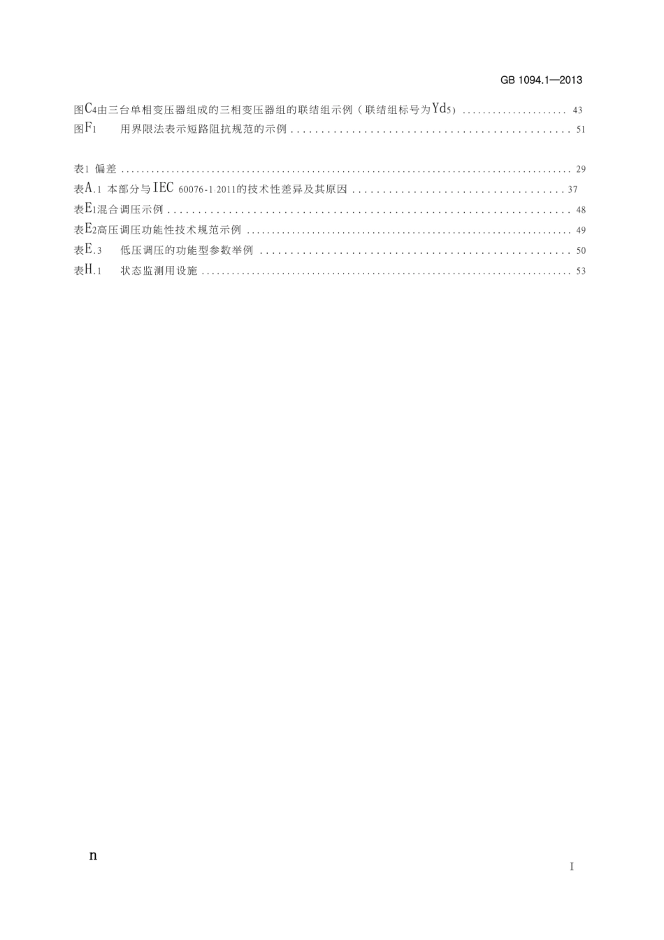 GB T 1094.1-2013 电力变压器　第1部分：总则.pdf_第3页