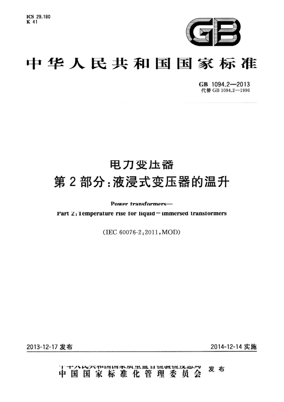 GB_T1094_2-2013.pdf_第1页