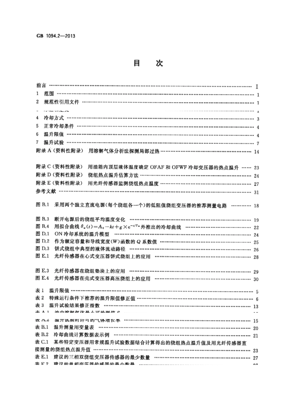 GB_T1094_2-2013.pdf_第2页