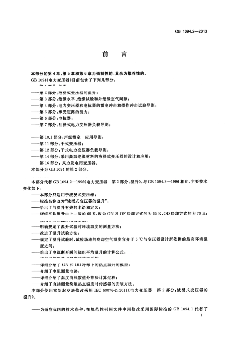 GB_T1094_2-2013.pdf_第3页