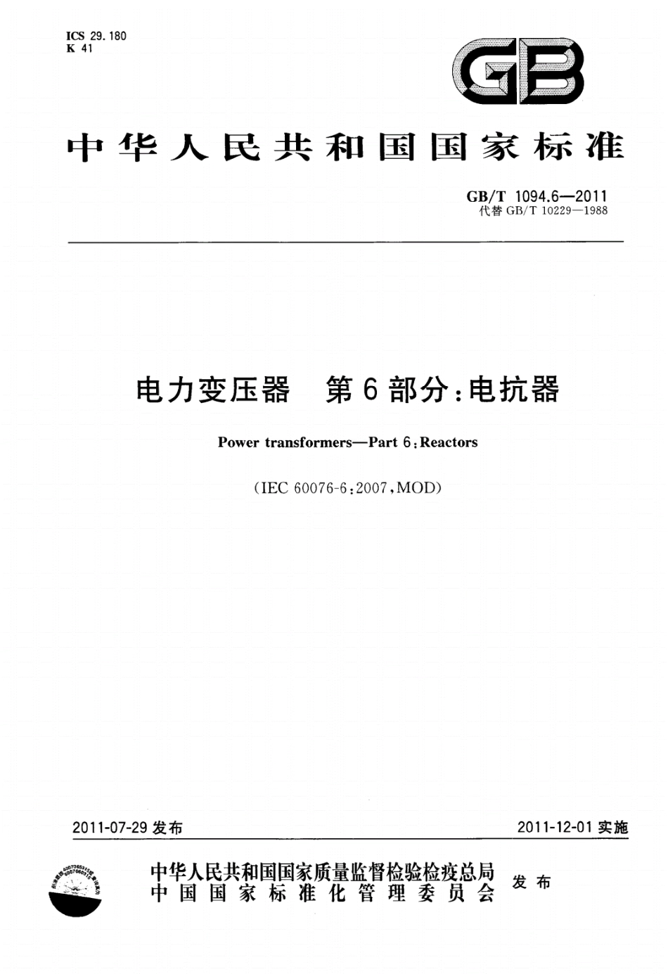GB╱T1094.6-2011电力变压器第6部分：电抗器.pdf_第1页