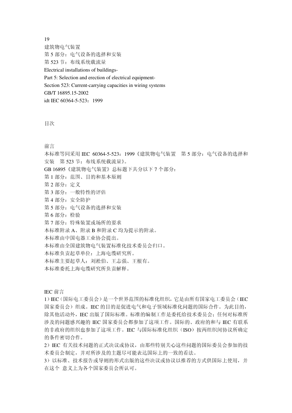 GB16895.15-2002建筑物电气装置-第5部分-电气设备的选择和安装-第523节-布线系统载流量.pdf_第1页