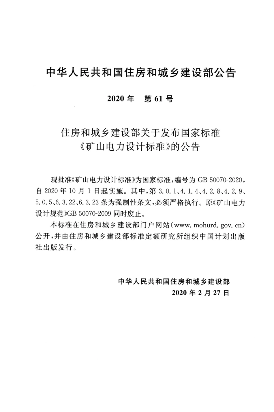 GB50070-2020_矿山电力设计标准.pdf_第2页