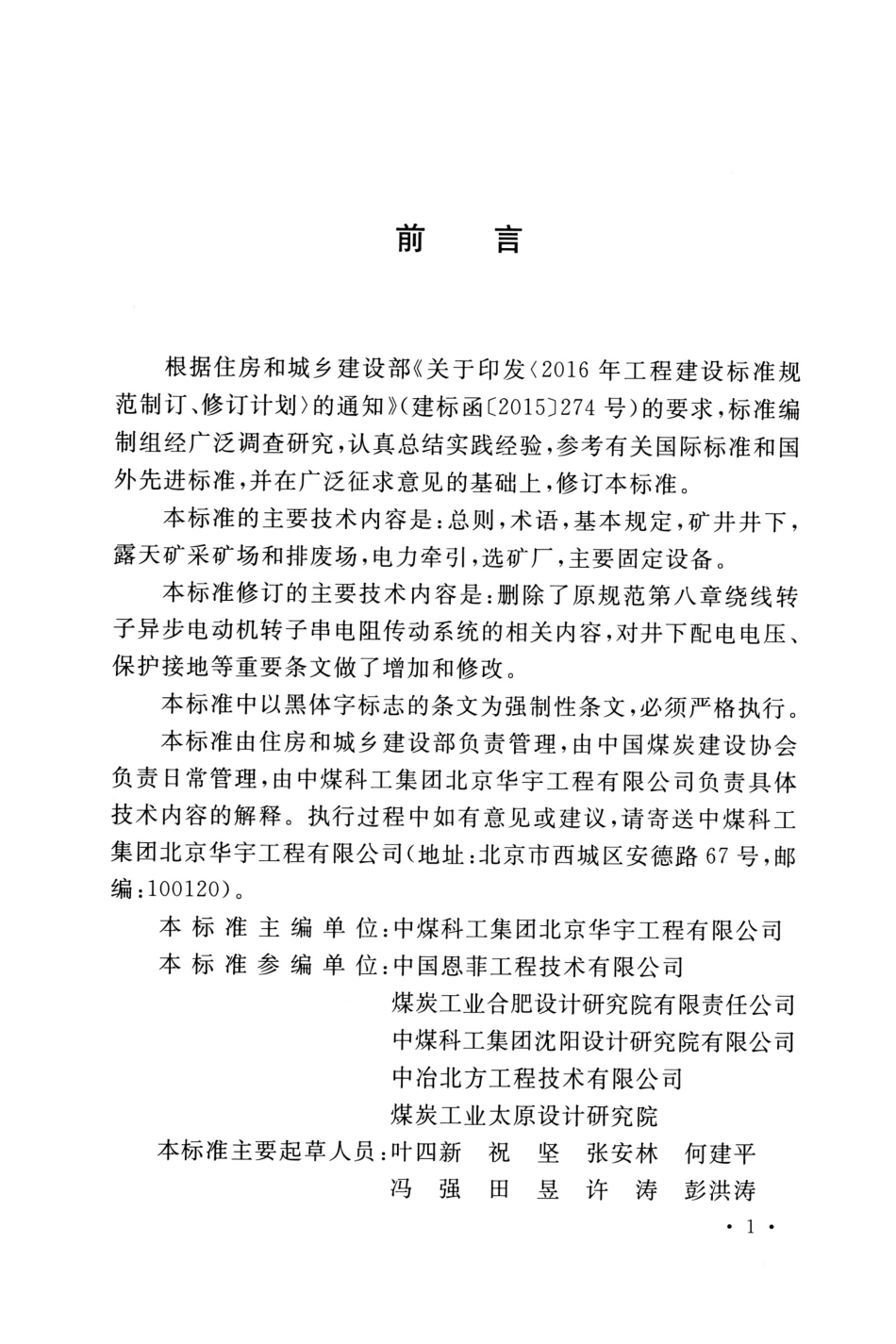 GB50070-2020_矿山电力设计标准.pdf_第3页