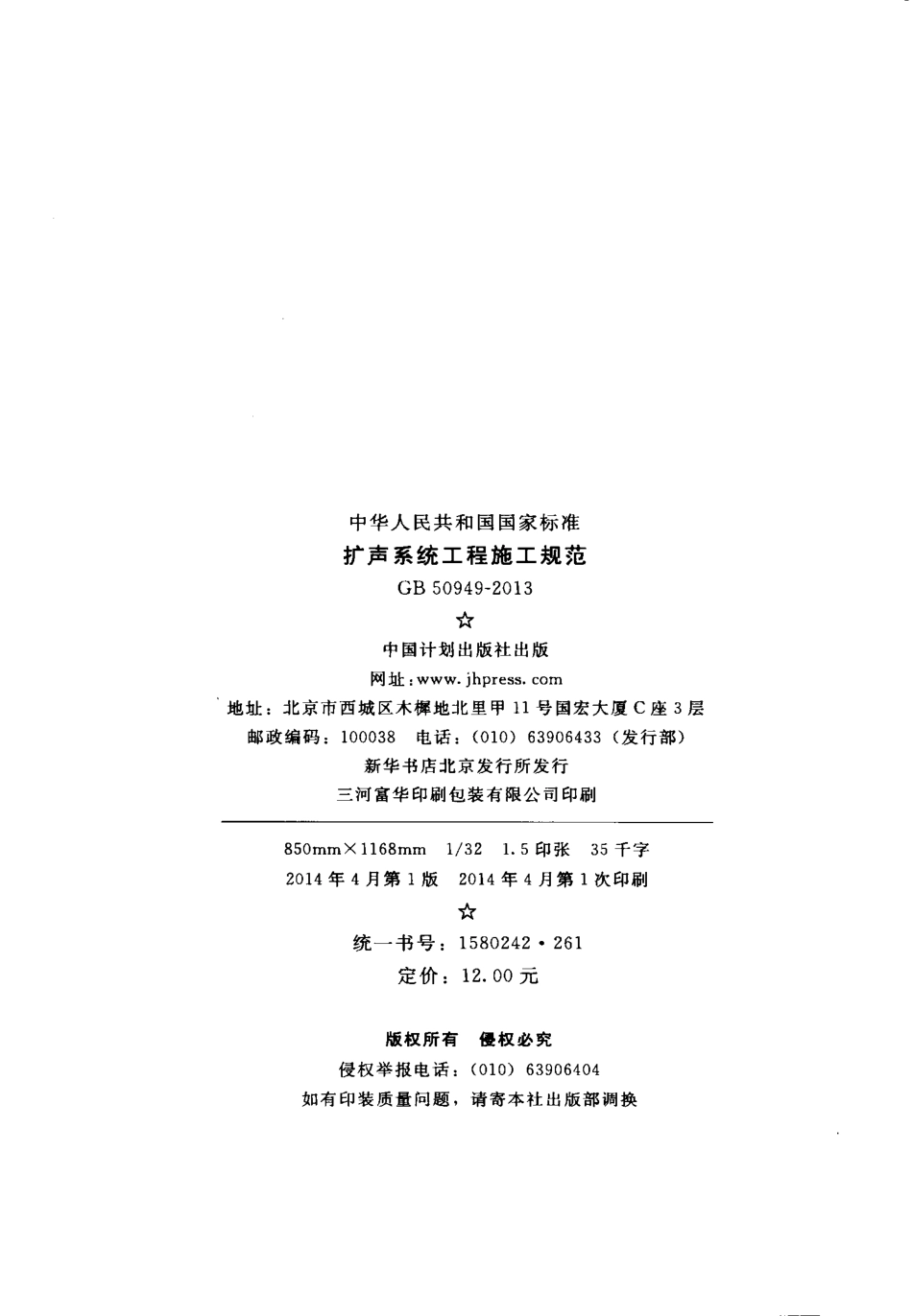 GB50949-2013 扩声系统工程施工规范.pdf_第3页