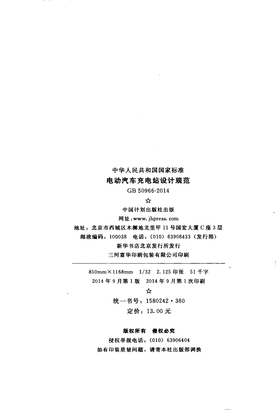 GB50966-2014 电动汽车充电站设计规范.pdf_第3页