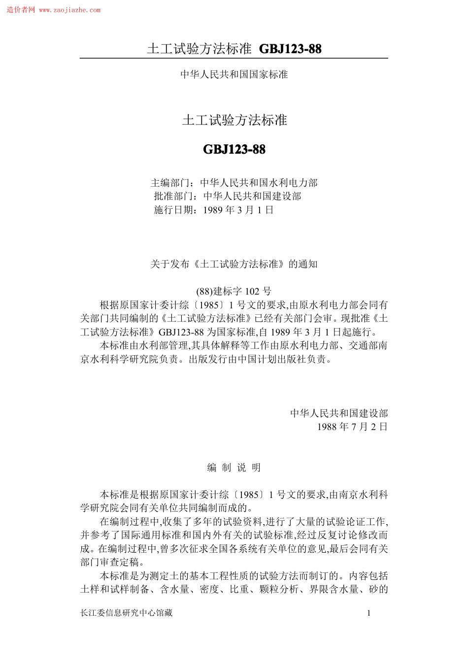 GBJ123土工试验方法标准.pdf_第1页