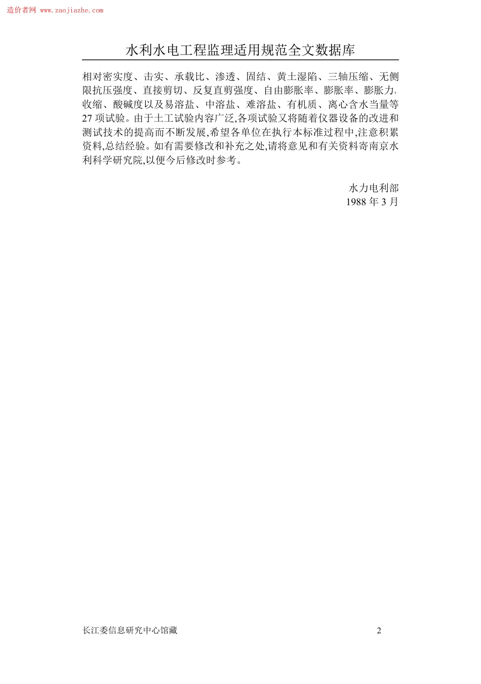 GBJ123土工试验方法标准.pdf_第2页