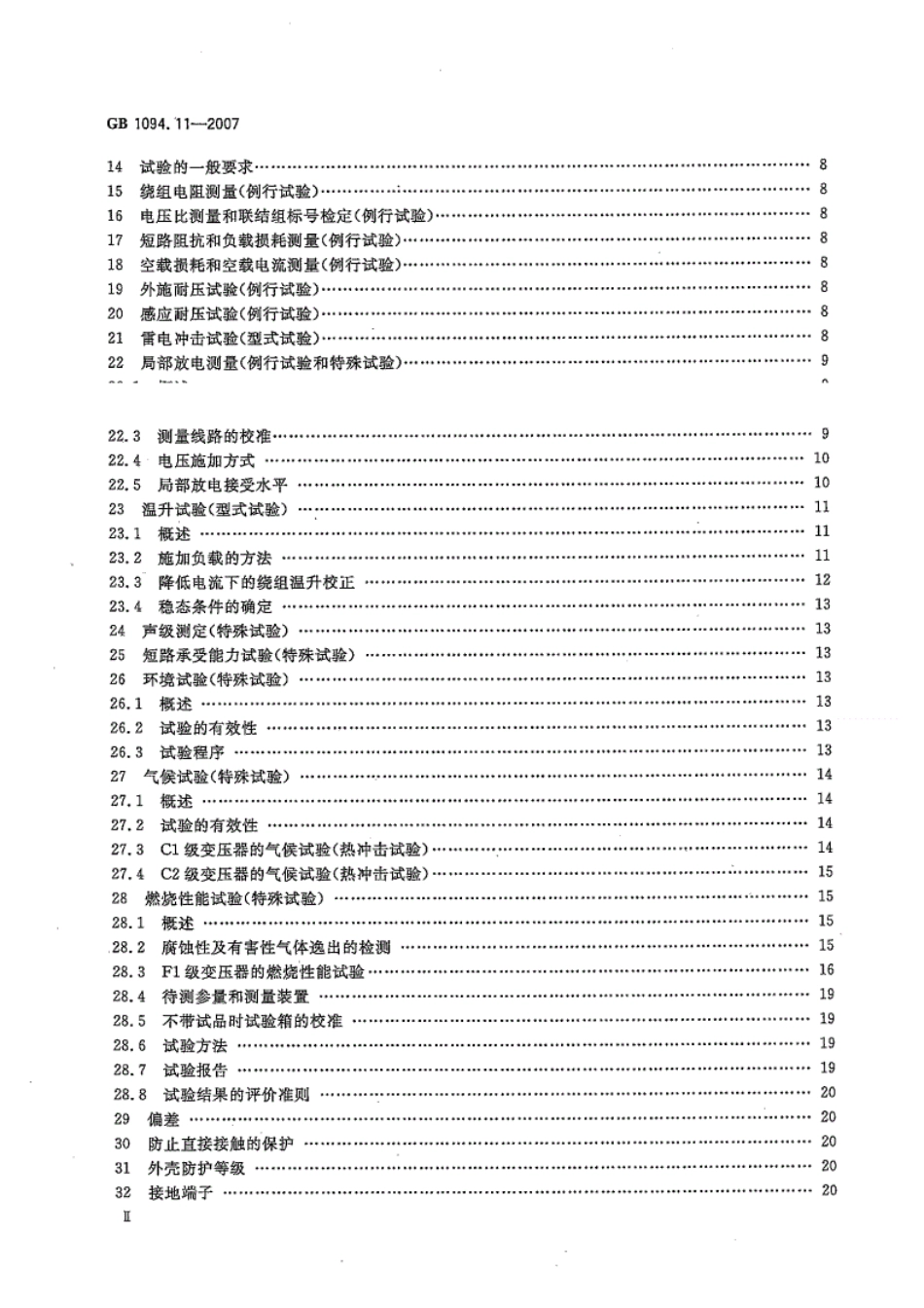 GB-T1094.11-2007电力变压器第11部分干式变压器.pdf_第3页
