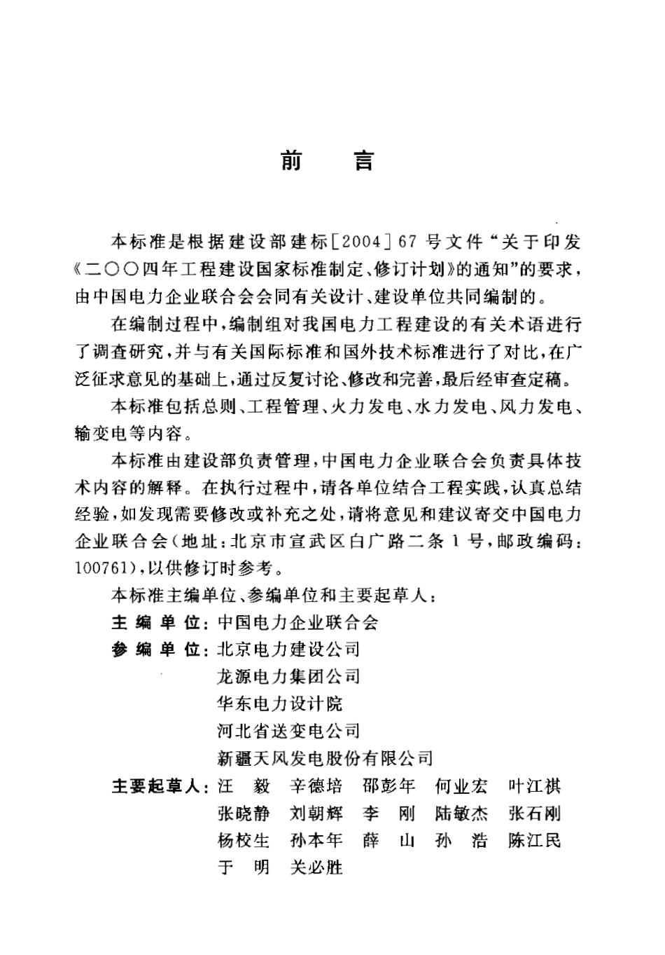 GBT50297-2006 电力工程基本术语标准.pdf_第3页