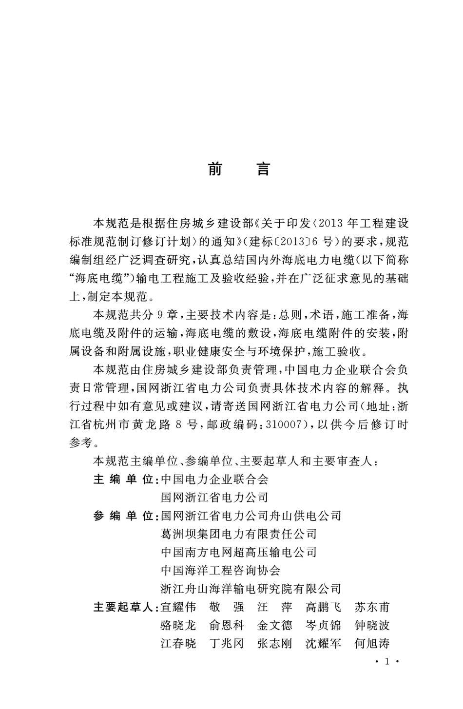 GBT51191-2016 海底电力电缆输电工程施工及验收规范.pdf_第3页