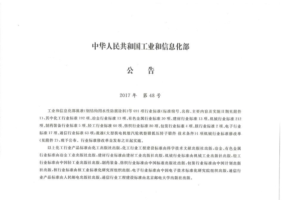 YDT 5178-2017 通信管道人孔和手孔图集.pdf_第3页
