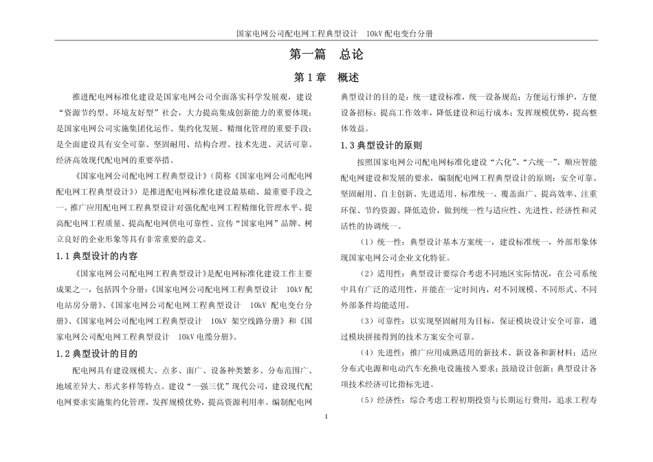 国家电网公司配电网工程典型设计_10kV配电变台分册（2016年版_国家电网2016年4月）.pdf_第3页