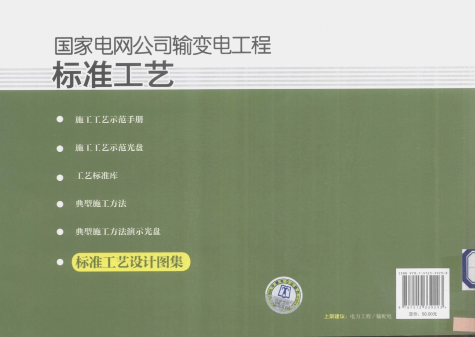 国家电网公司输变电工程标准工艺 6 标准工艺设计图集 变电土建工程部分.pdf_第2页