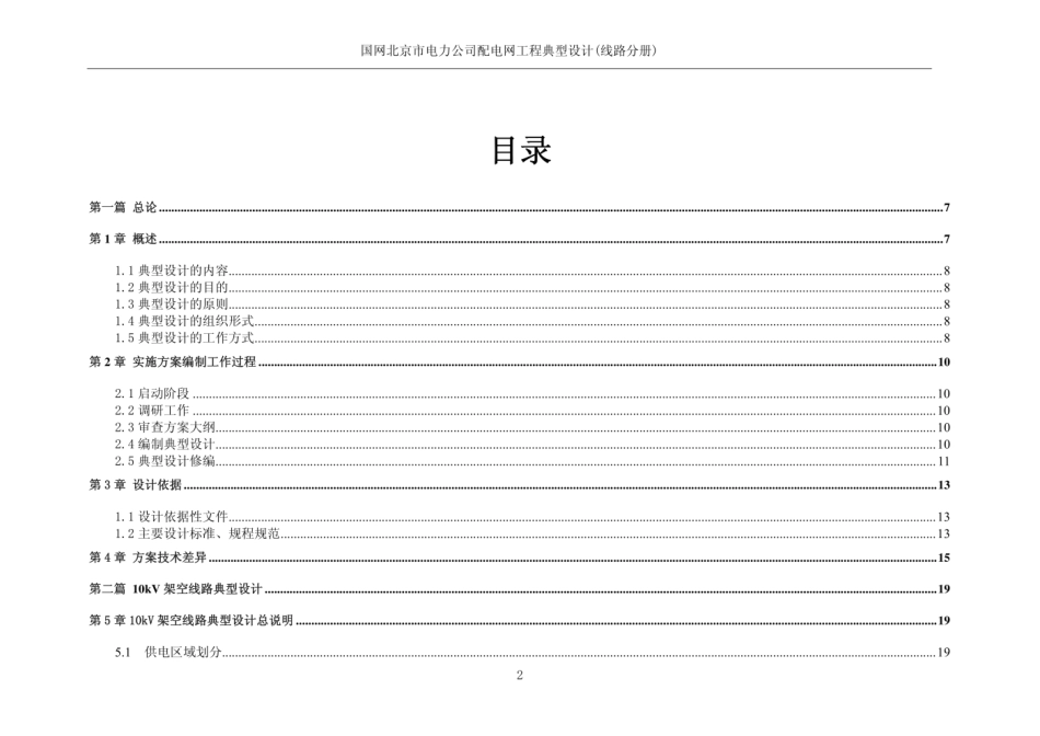 国网北京市电力公司配电网工程典型设计线路分册及电缆分册（2016年版）.pdf_第3页