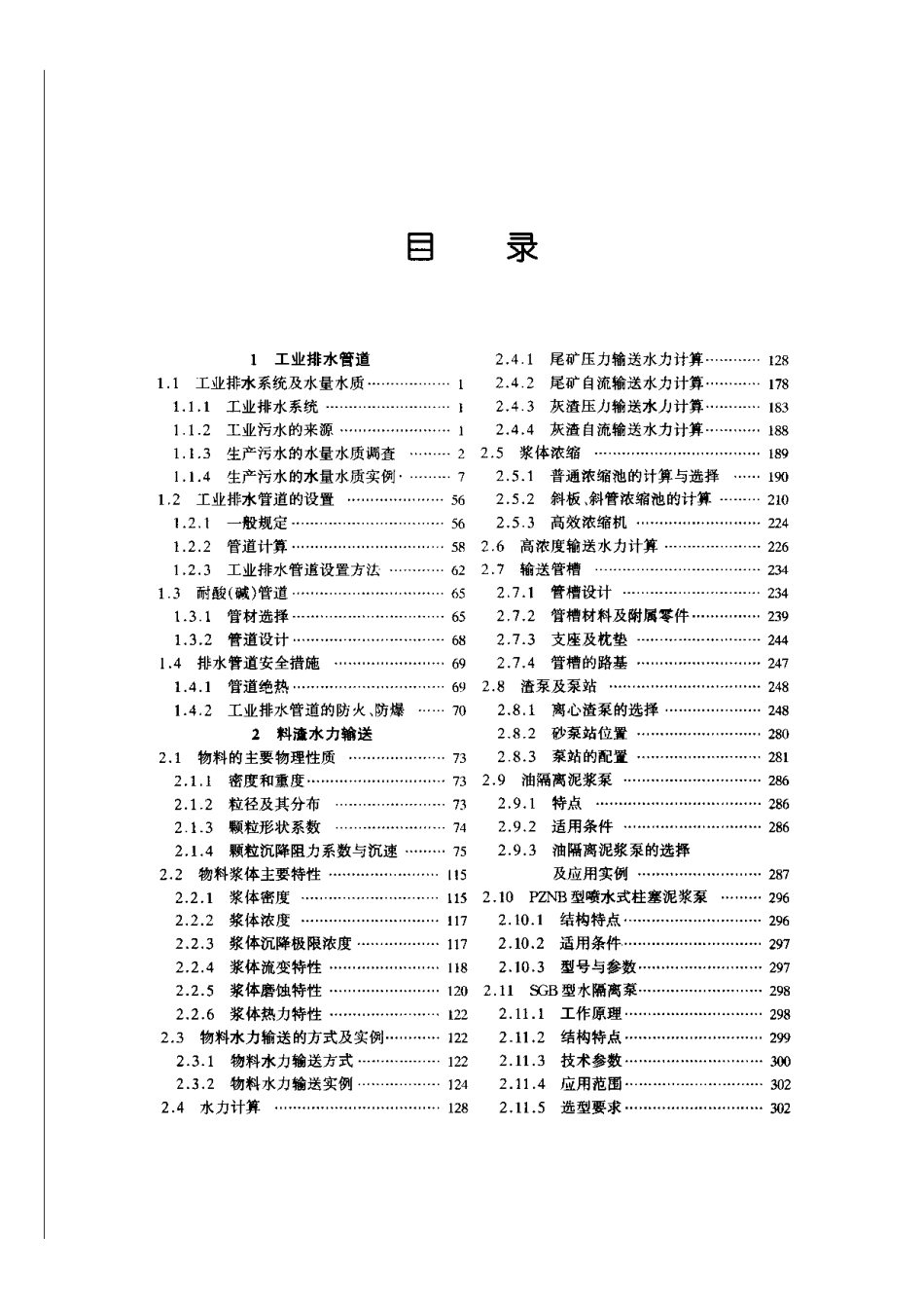 《给水排水设计手册（第06册）工业排水》.pdf_第1页