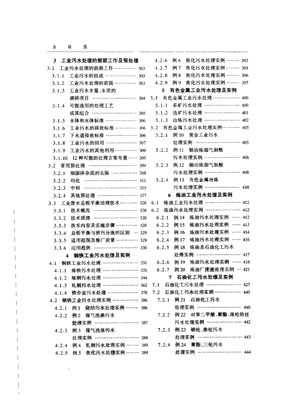 《给水排水设计手册（第06册）工业排水》.pdf_第2页