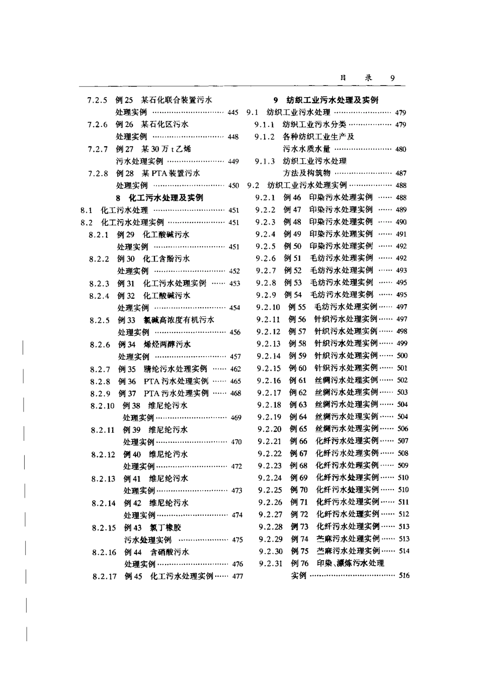 《给水排水设计手册（第06册）工业排水》.pdf_第3页