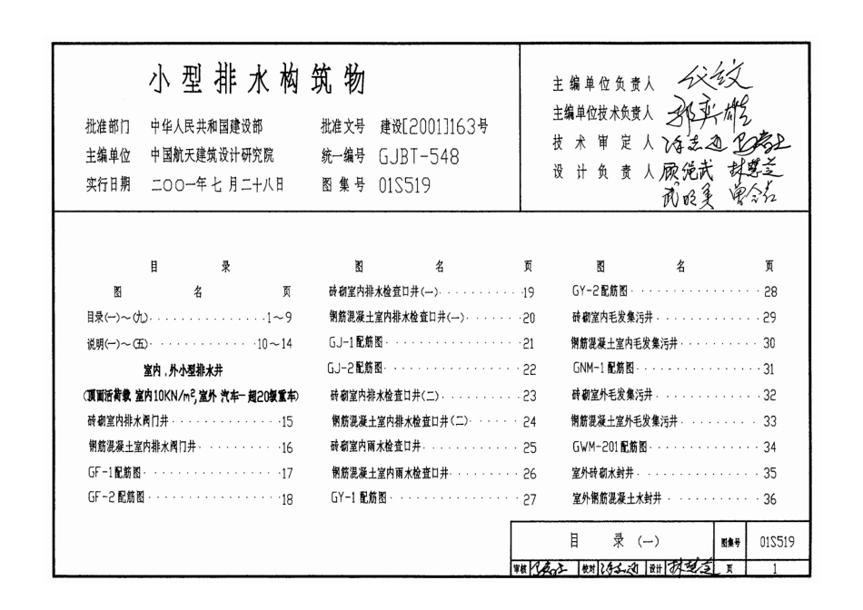 01S519小型排水构筑物.pdf_第1页