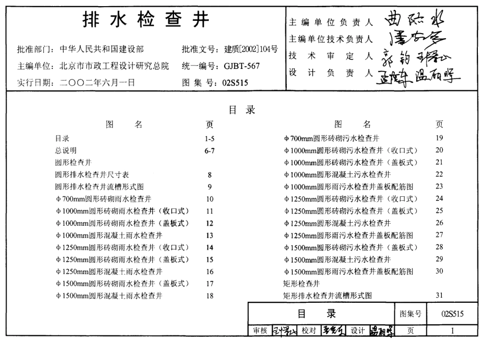 02(03)S515排水检查井.pdf_第1页