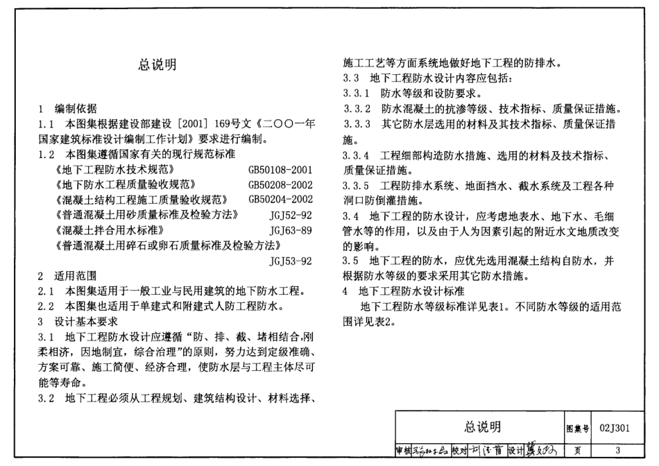 02J301_地下建筑防水构造.pdf_第3页