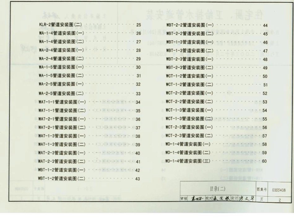 03SS408住宅厨、卫给排水管道安装.pdf_第2页
