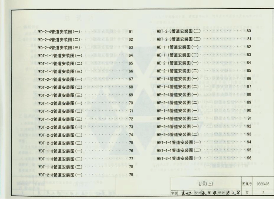 03SS408住宅厨、卫给排水管道安装.pdf_第3页