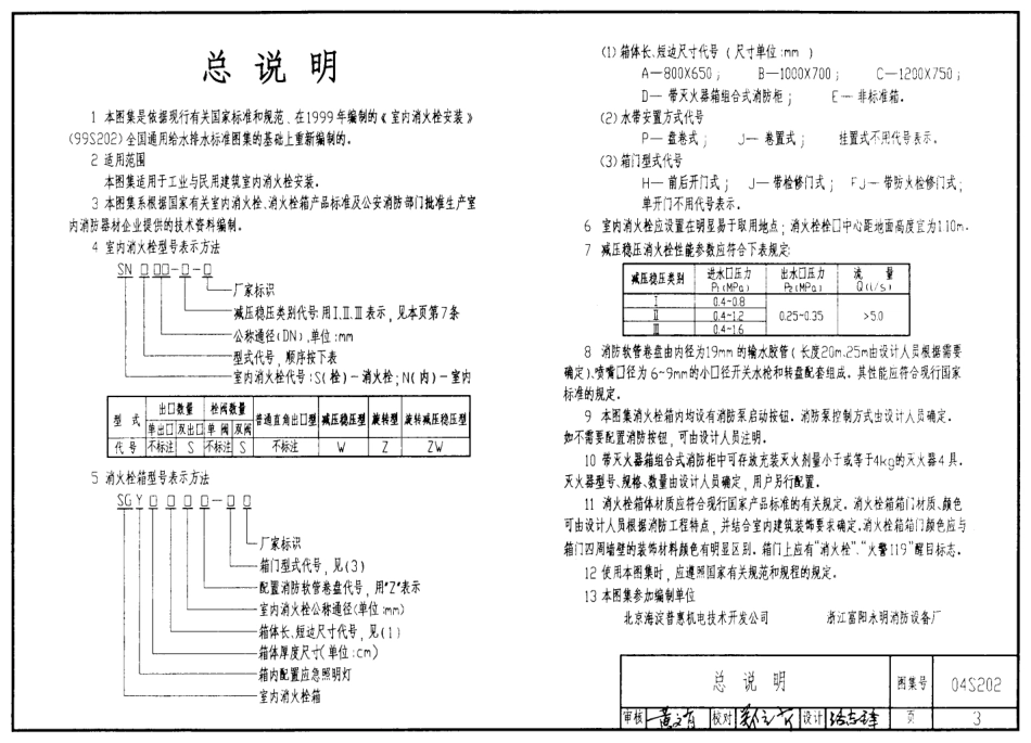 04S202室内消火栓安装.pdf_第3页