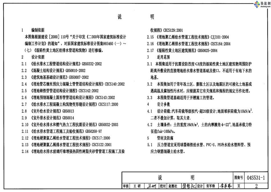 04S531-1湿陷性黄土地区给水排水管道基础及接口.pdf_第2页