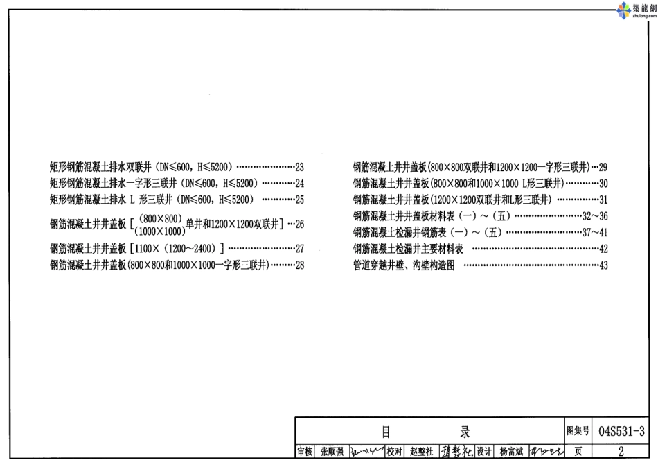 04S531-3湿陷性黄土地区给水排水检漏井.pdf_第2页
