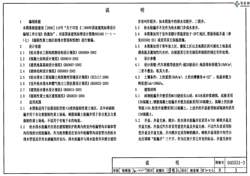 04S531-3湿陷性黄土地区给水排水检漏井.pdf_第3页