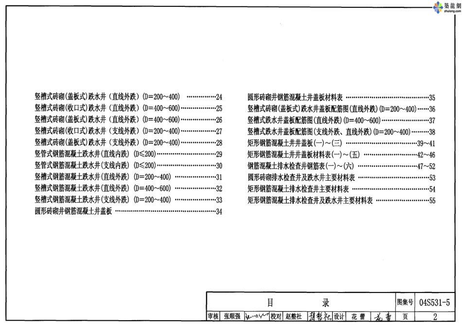 04S531-5湿陷性黄土地区排水检查井.pdf_第2页