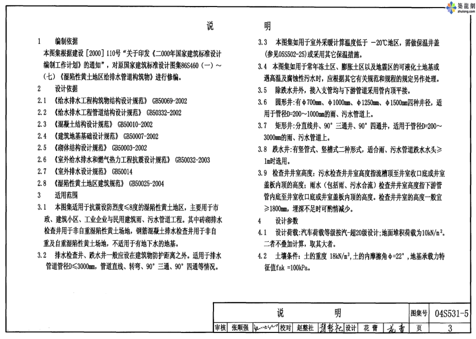 04S531-5湿陷性黄土地区排水检查井.pdf_第3页