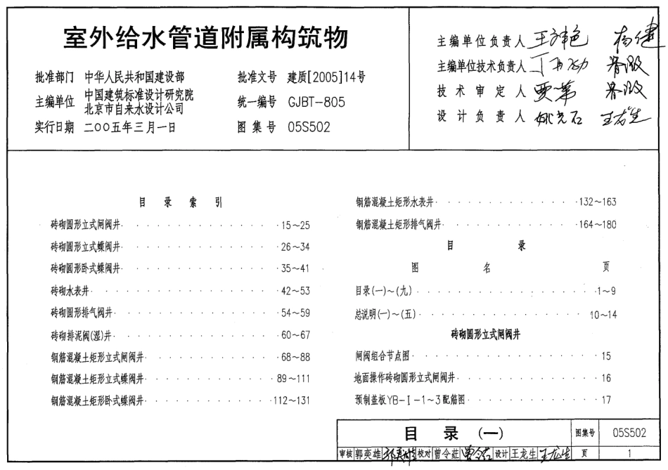 05S502室外给水管道附属构筑物.pdf_第1页
