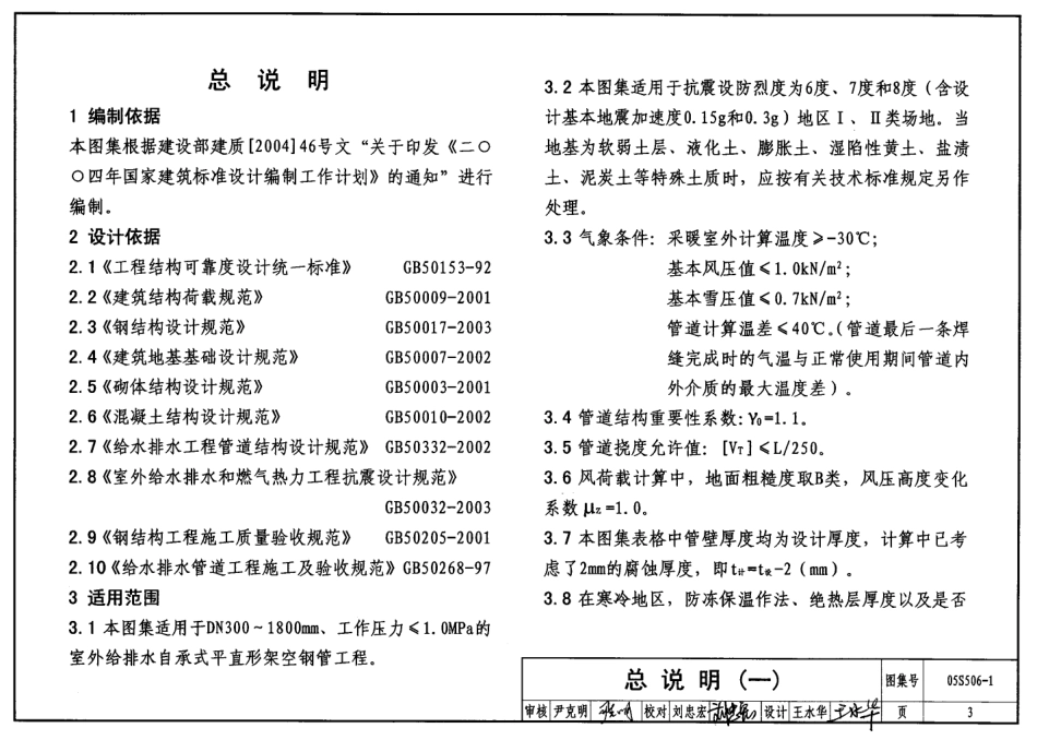 05S506-1 自承式平直形架空钢管.pdf_第3页