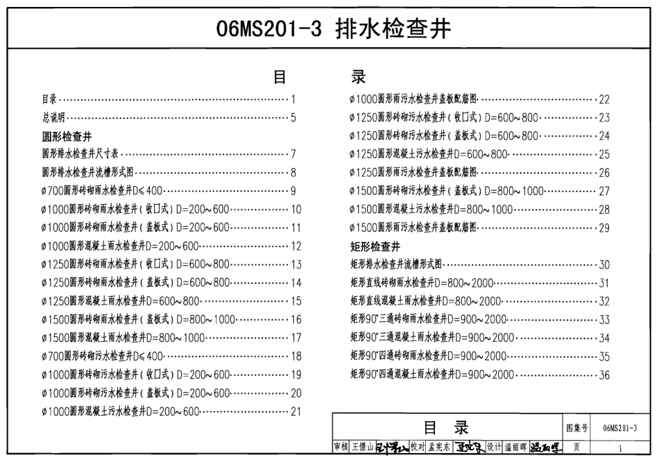 06MS201-3+排水检查井.pdf_第1页