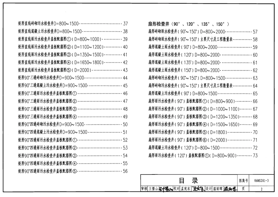 06MS201-3+排水检查井.pdf_第2页