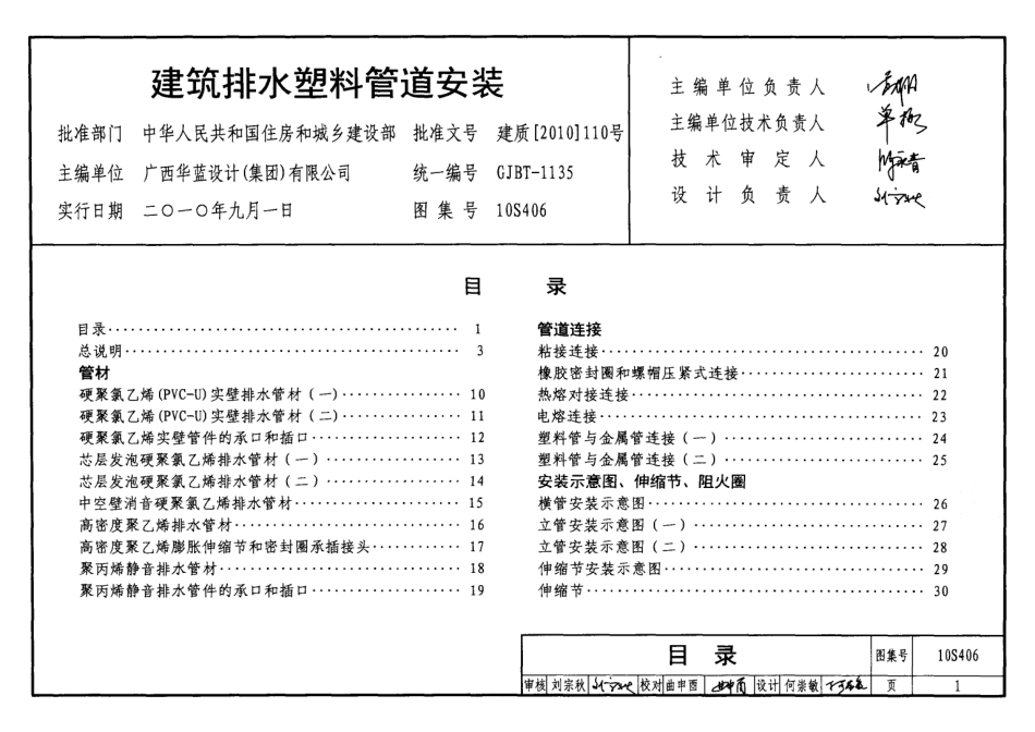 10S406 建筑排水塑料管道安装《废止》.pdf_第3页