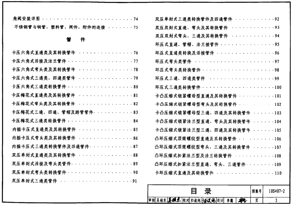 10S407-2 建筑给水薄壁不锈钢管道安装.pdf_第3页